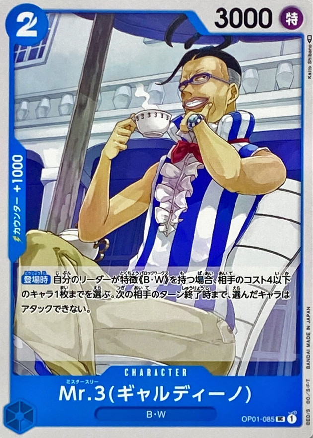 Mr.3(Galdino) card art