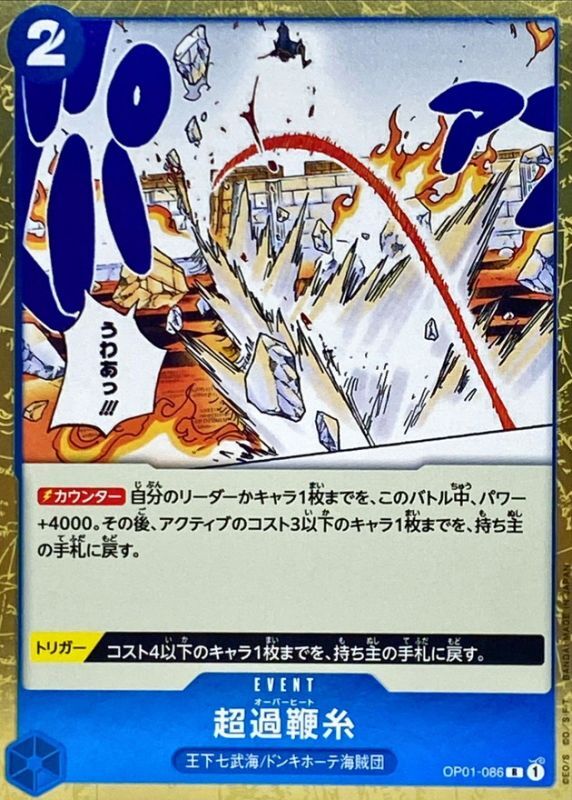 Overheat card art