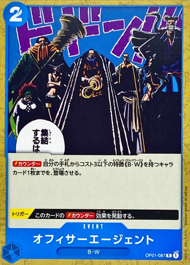 Officer Agents card art