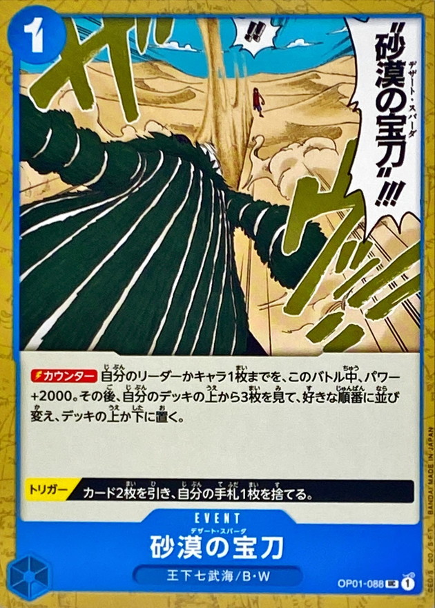 Desert Spada card art