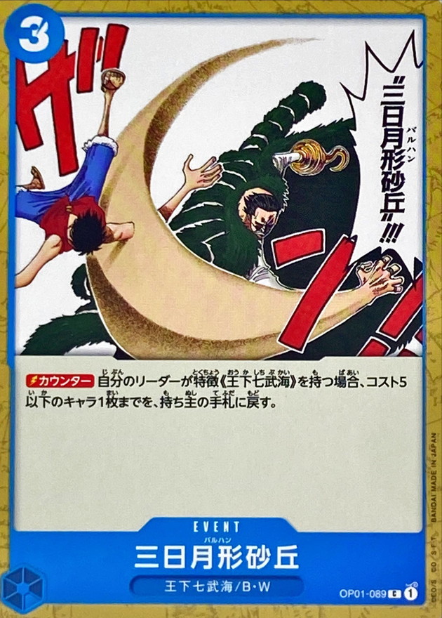 Crescent Cutlass card art