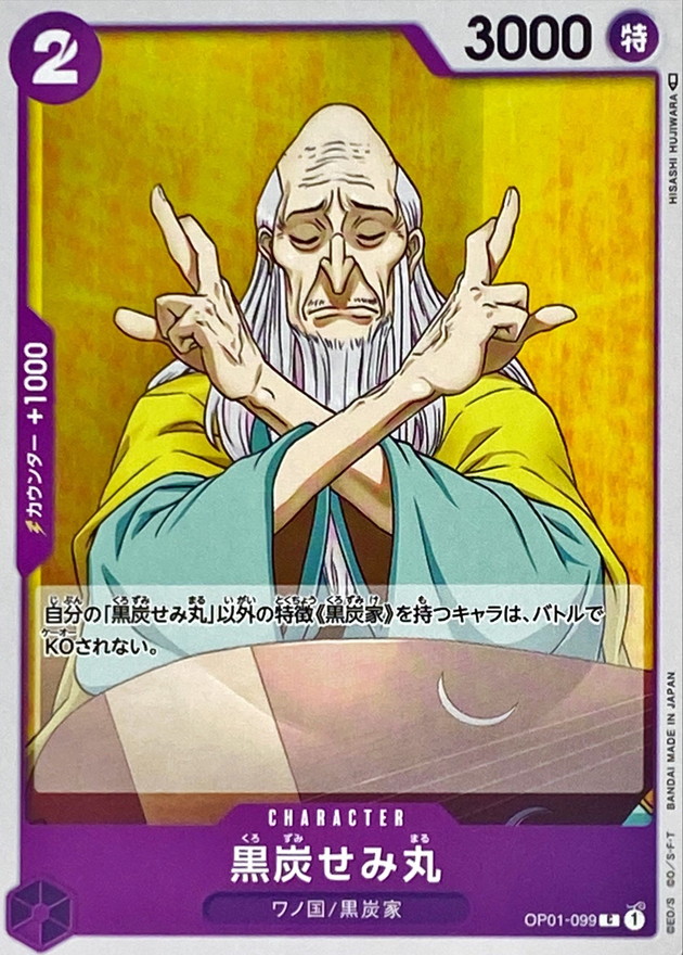 Kurozumi Semimaru card art