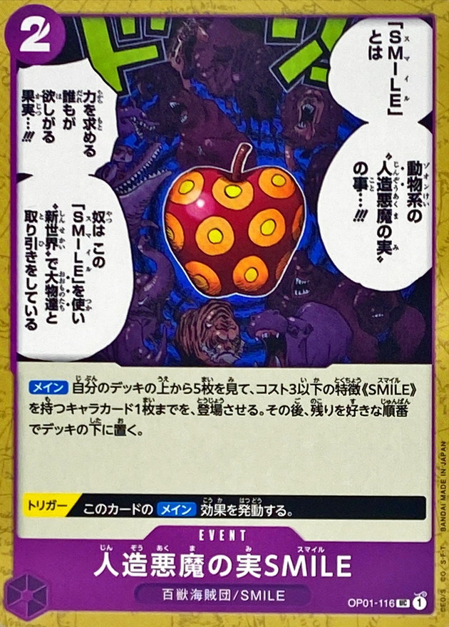 Artificial Devil Fruit SMILE card art