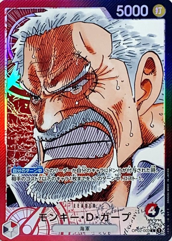 Monkey.D.Garp card art