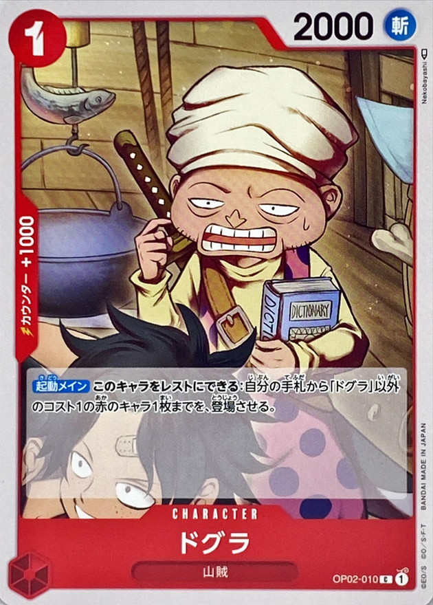 Dogura card art