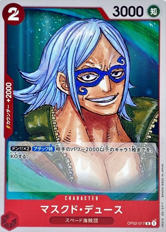Masked Deuce card art
