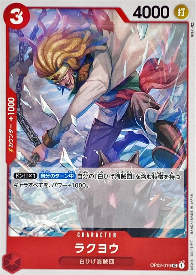 Rakuyo card art