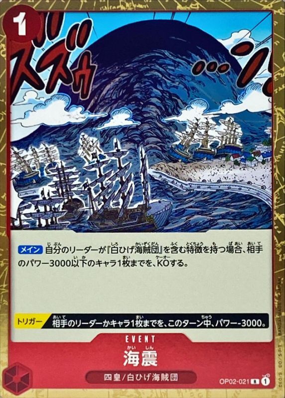 Seaquake card art