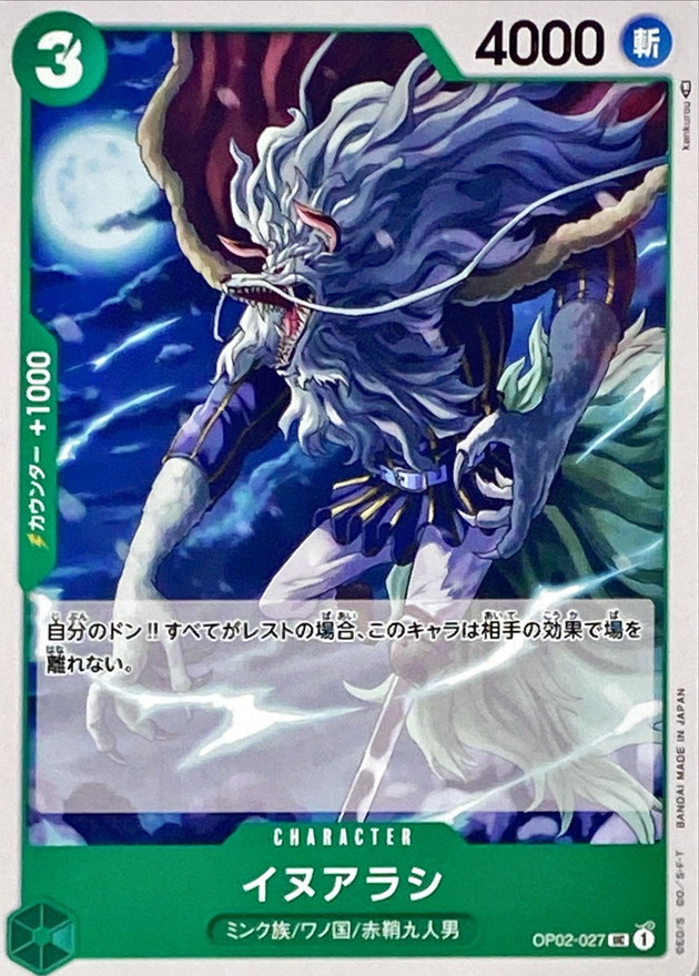 Inuarashi card art