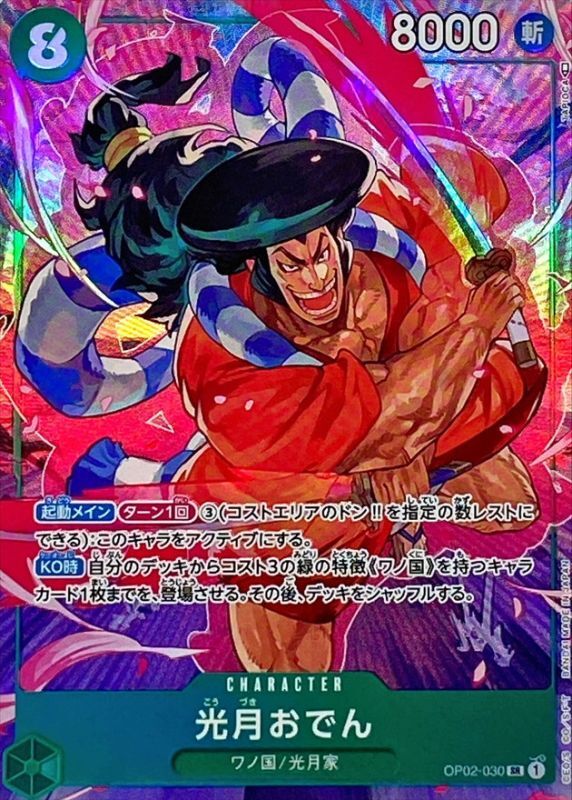Kouzuki Oden card art