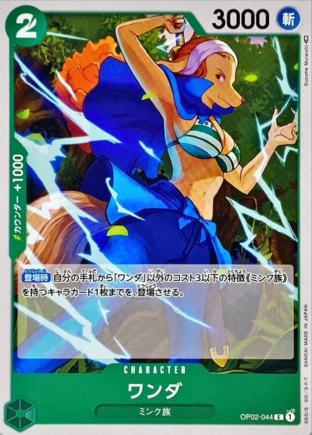 Wanda card art
