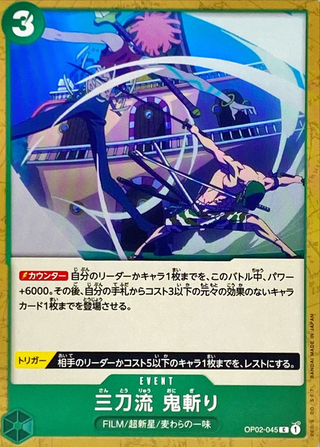 Three Sword Style Oni Giri card art