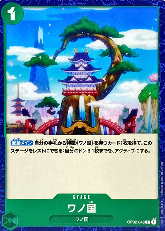 Land of Wano card art