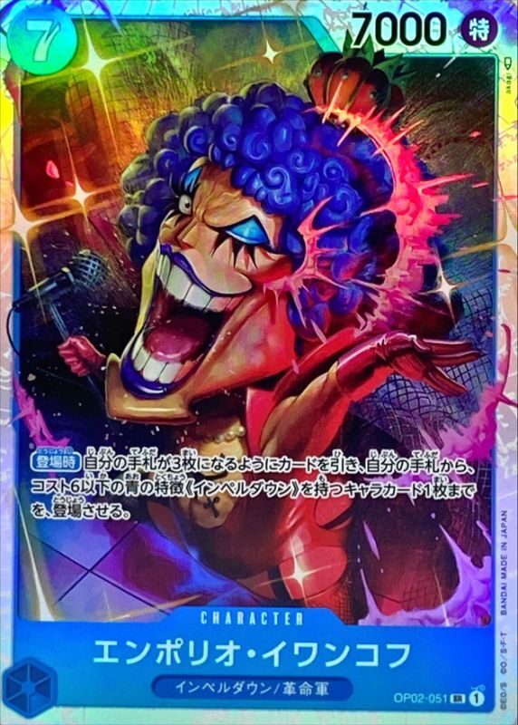 Emporio.Ivankov card art