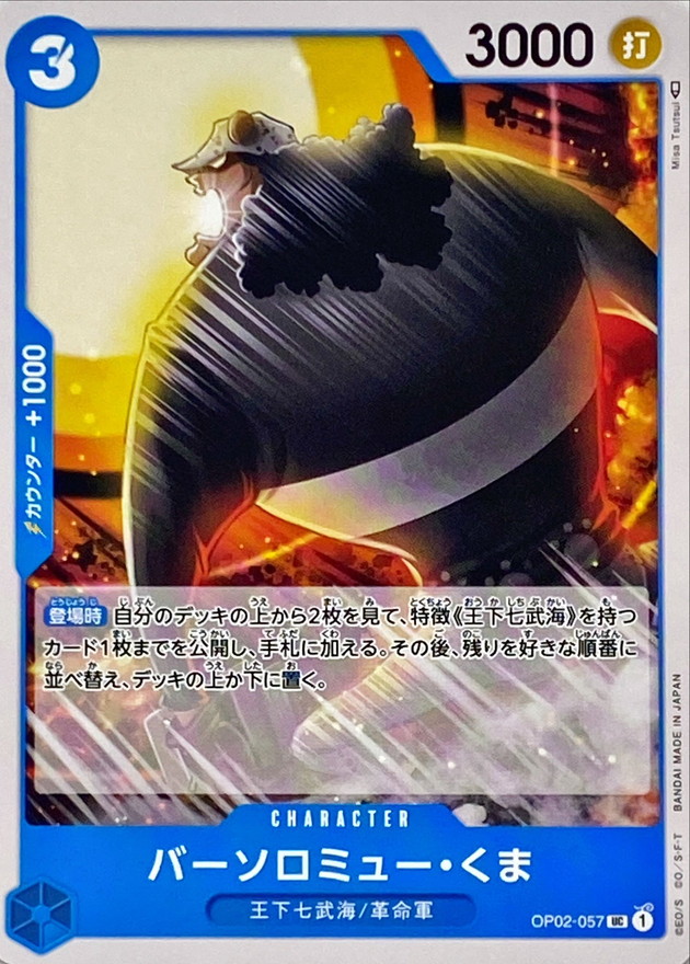 Bartholomew Kuma card art