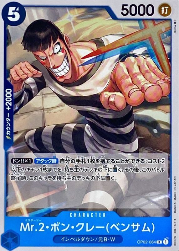 Mr.2.Bon.Kurei(Bentham) card art