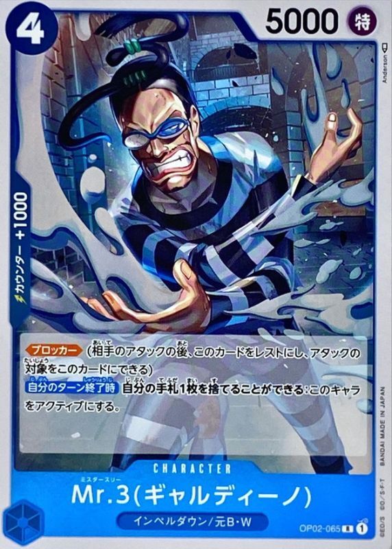 Mr.3(Galdino) card art