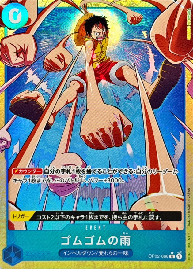 ゴムゴムの雨(/illust:HISASHI HUJIWARA) card art