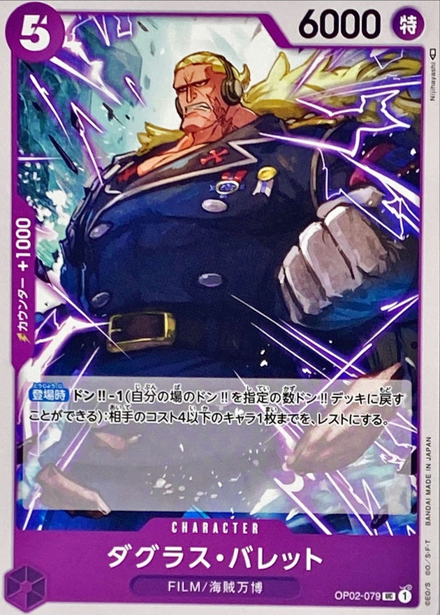 Douglas Bullet card art