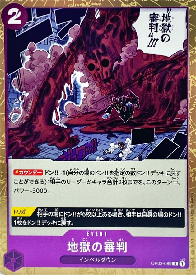 Judgment of Hell card art