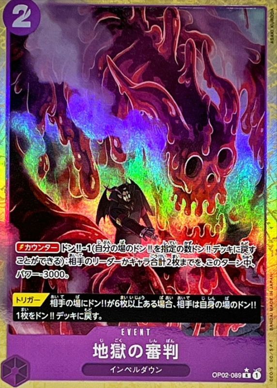 Judgment of Hell card art