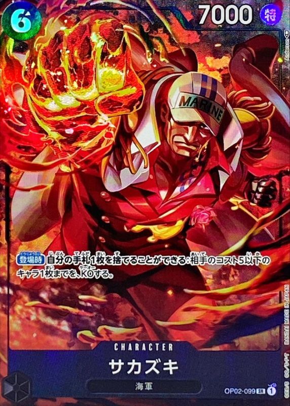Sakazuki card art