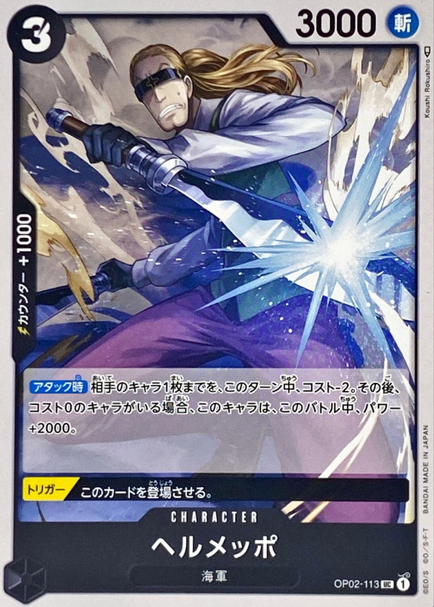 Helmeppo card art