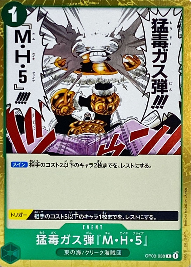 Deathly Poison Gas Bomb MH5 card art