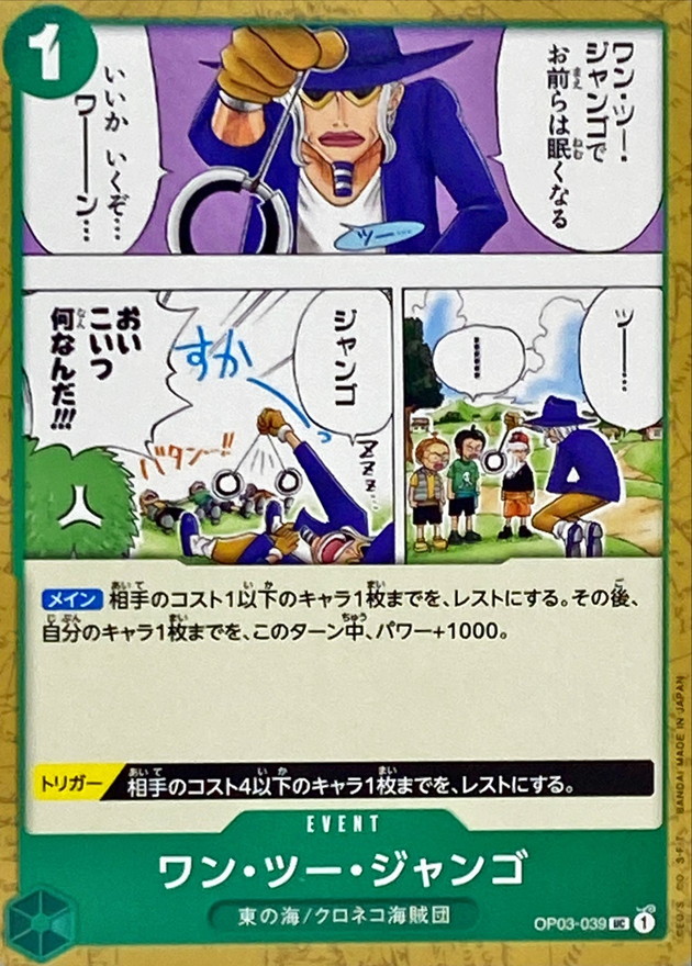 One, Two, Jango card art