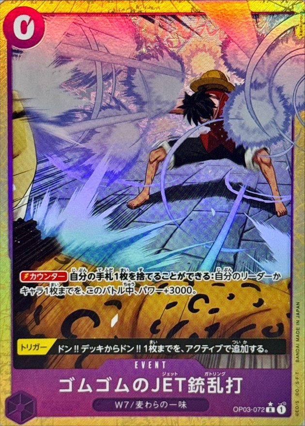 Gum-Gum Jet Gatling card art