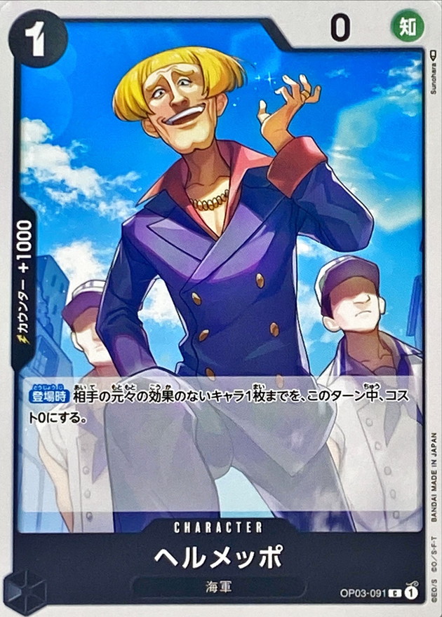 Helmeppo card art