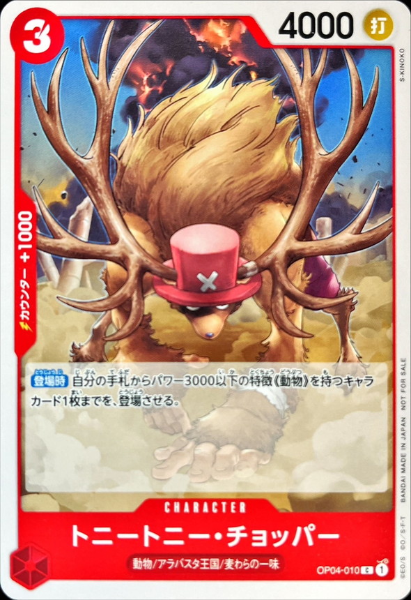 Tony Tony.Chopper card art