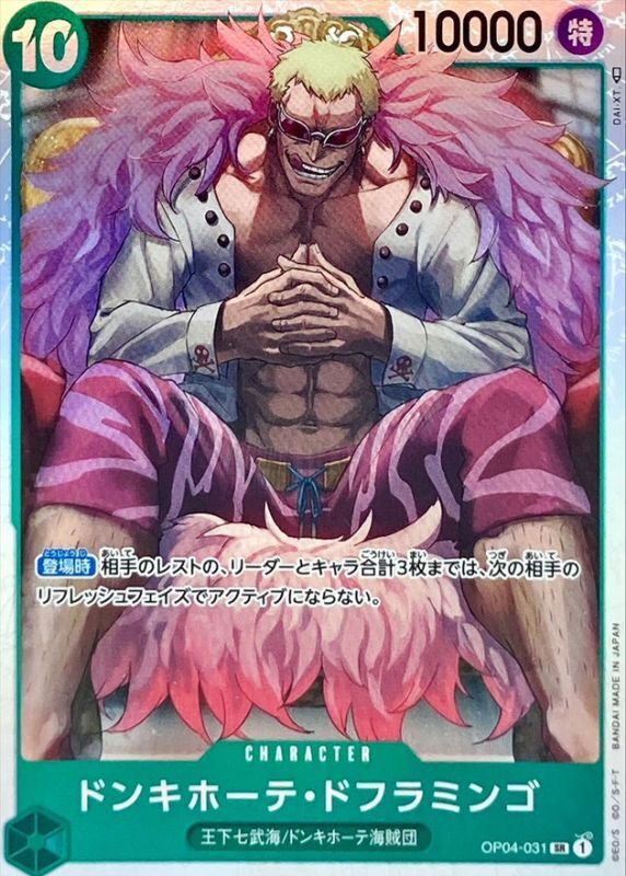 Donquixote Doflamingo: Catalog image · source and printing unverified