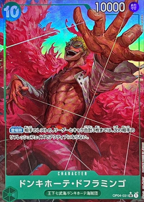 Donquixote Doflamingo card art