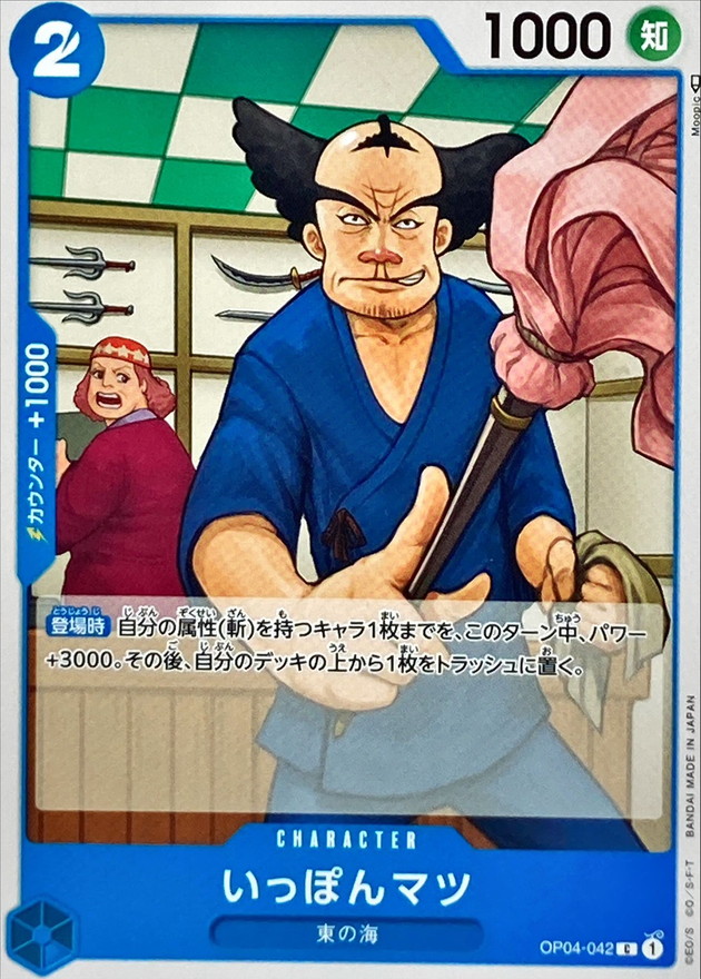 Ipponmatsu card art