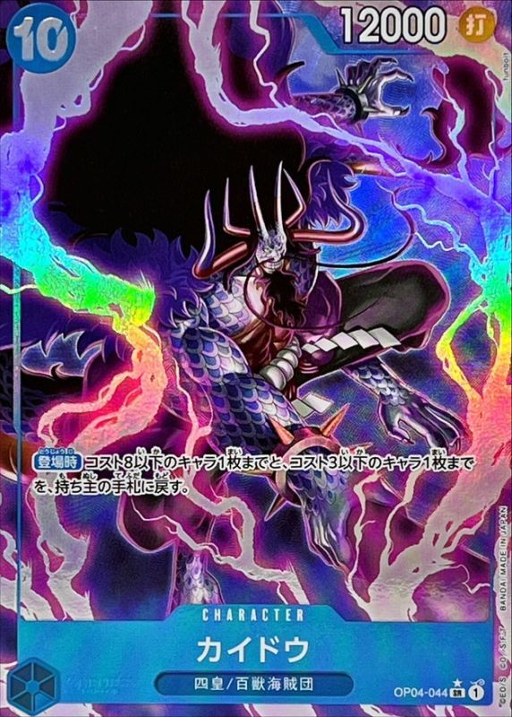 Kaido card art