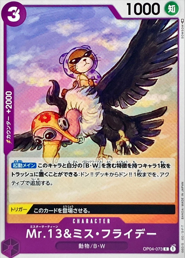 Mr.13 & Ms.Friday card art
