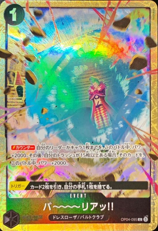 Barrier!! card art