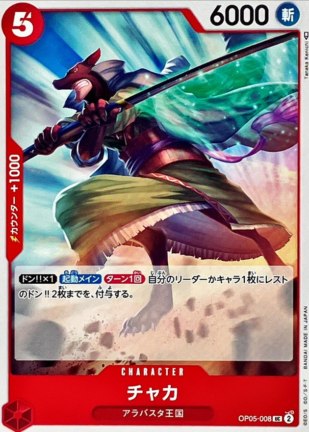Chaka card art