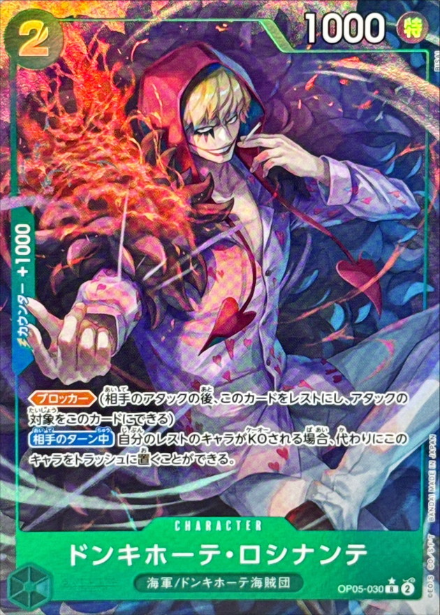 Donquixote Rosinante card art