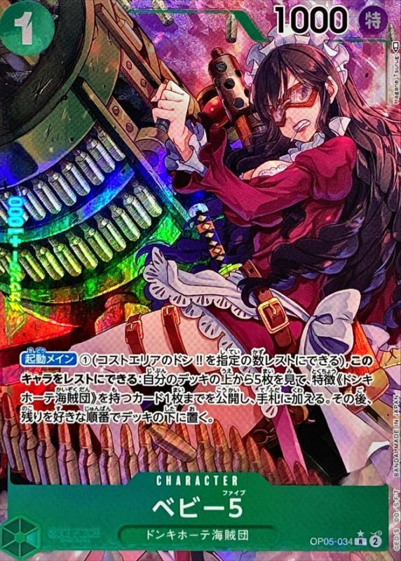 Baby 5 card art
