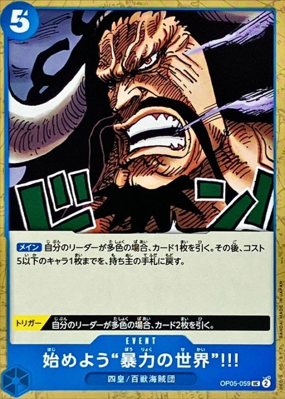 Let Us Begin the World of Violence!!! card art