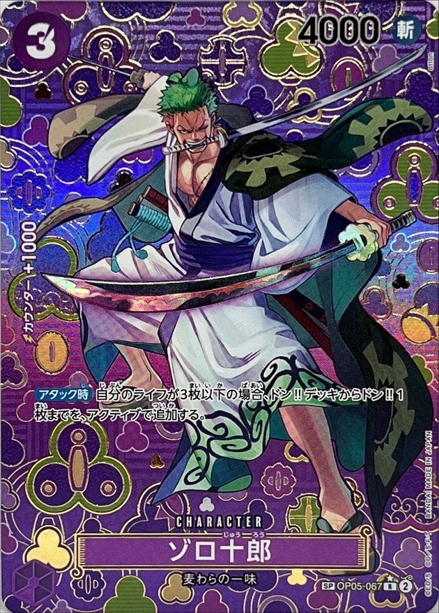 Zoro-Juurou card art