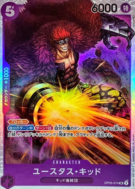 Eustass"Captain"Kid card art