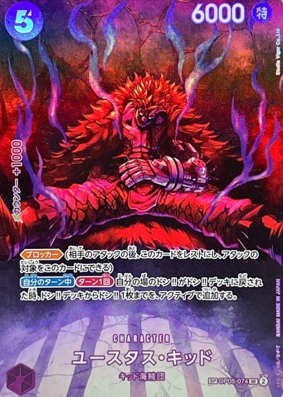 Eustass"Captain"Kid card art
