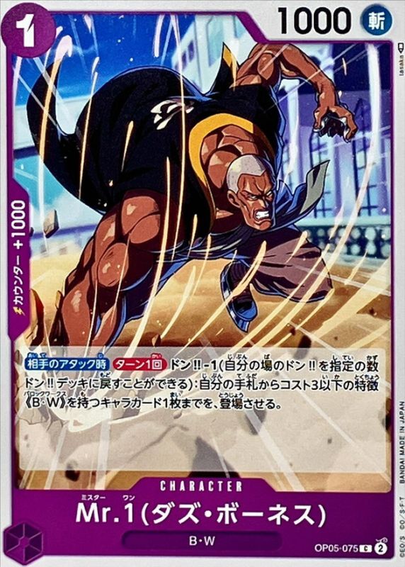 Mr.1(Daz.Bonez) card art