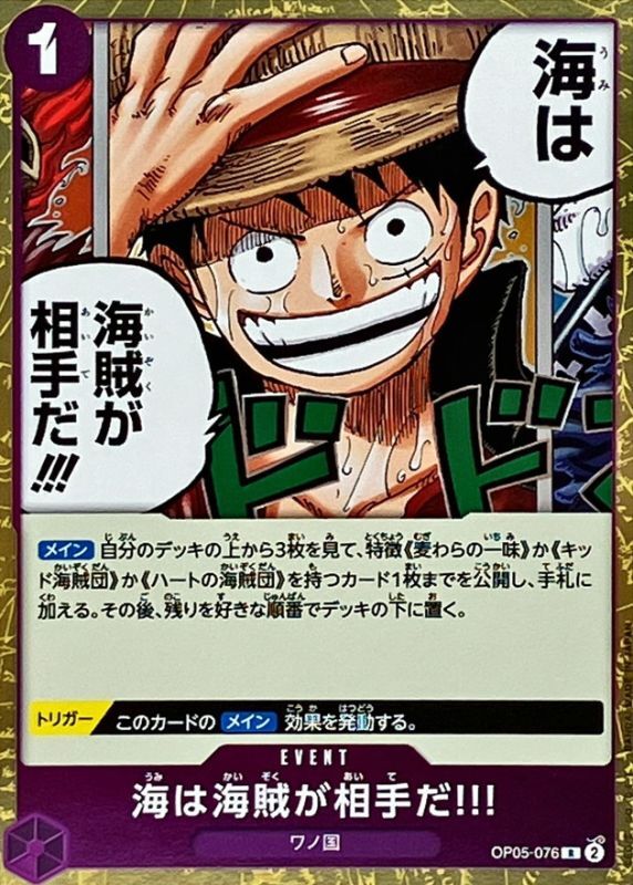 When You're at Sea You Fight against Pirates!! card art