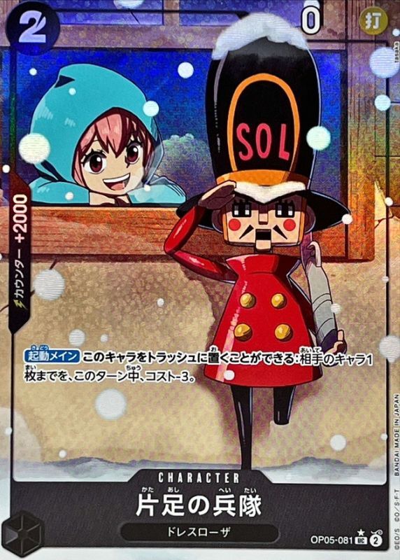 One-Legged Toy Soldier card art