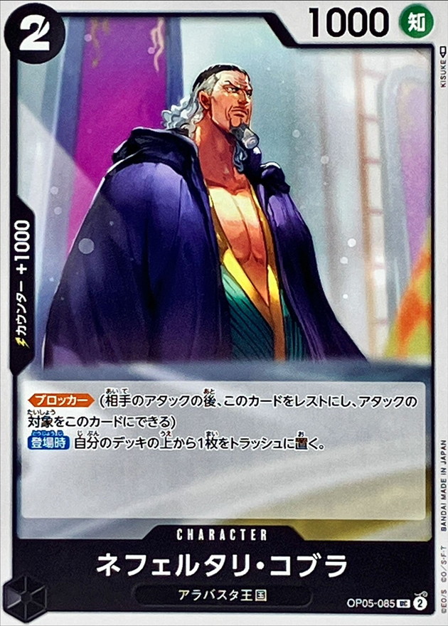 Nefeltari Cobra card art