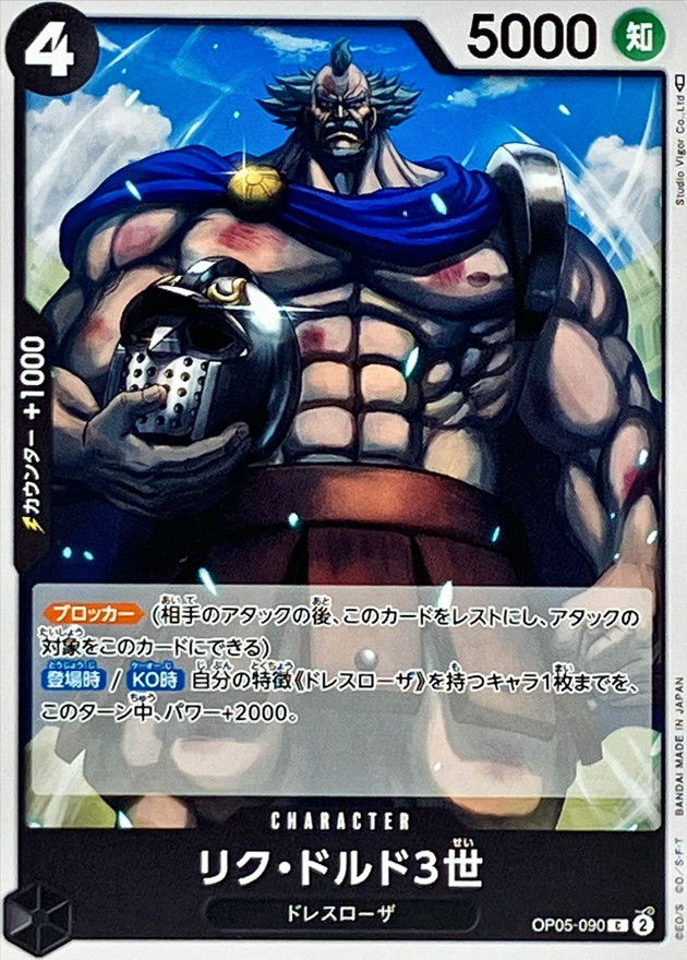 Riku Doldo III card art